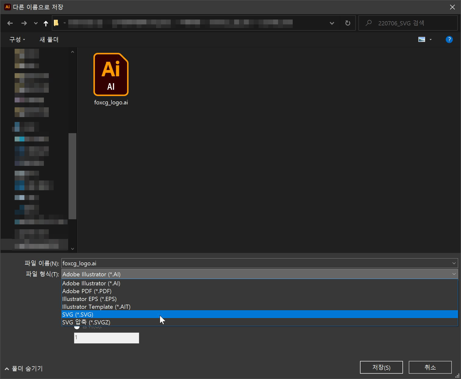 어도비 일러스트레이터 SVG 파일 저장하기