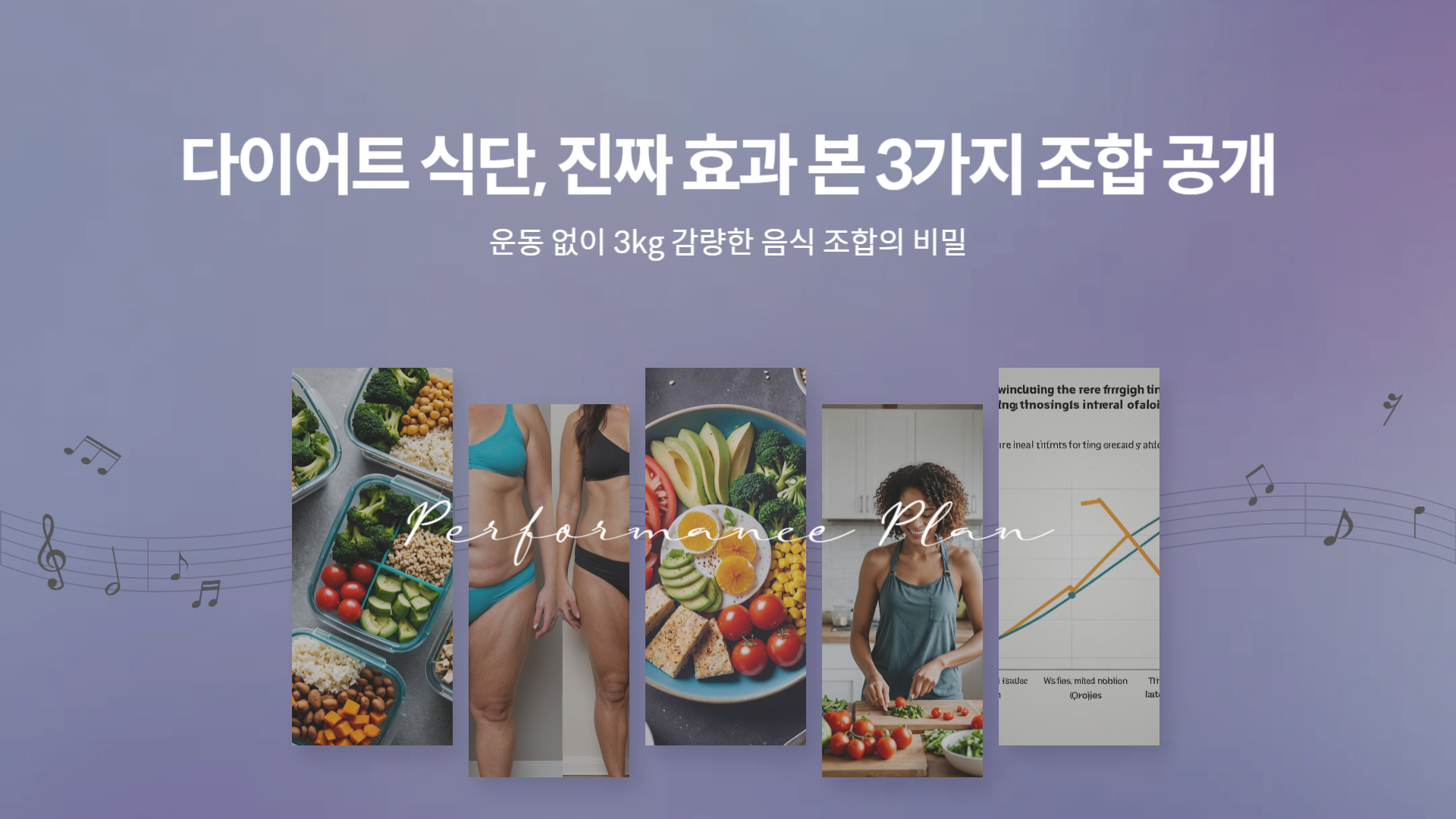 다이어트 식단, 진짜 효과 본 3가지 조합 공개