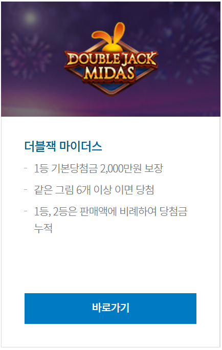 더블잭 마이더스