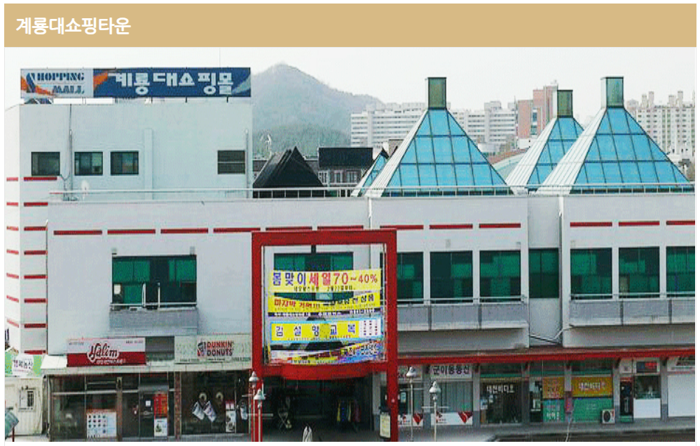 계룡대 쇼핑타운