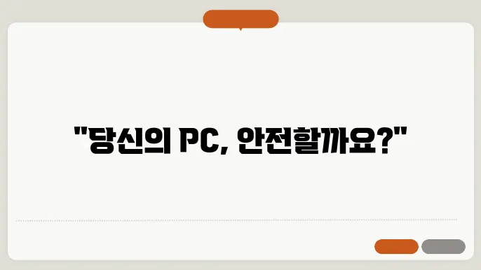 ahnlab safe transaction 정체와 제거 방법