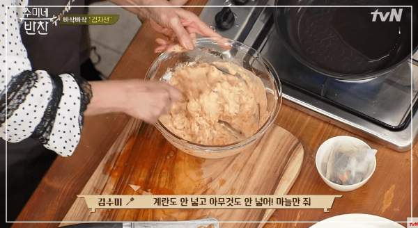 다진마늘-넣고-물로-반죽하는-이미지