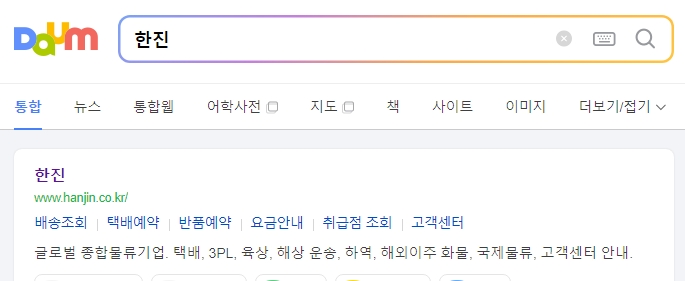 한진택배 홈페이지에서 운송장 번호 입력하는 칸