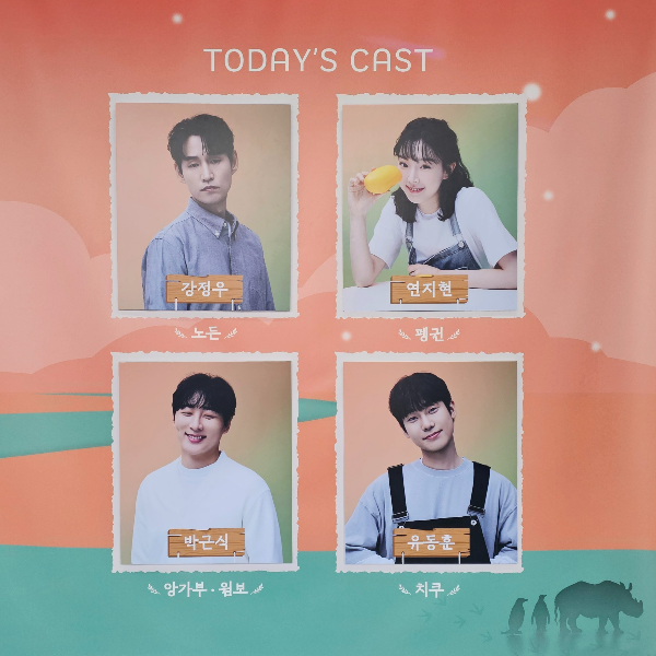 2025.03.21 뮤지컬 '긴긴밤' 캐스트