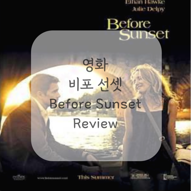 영화-비포-선셋-포스터