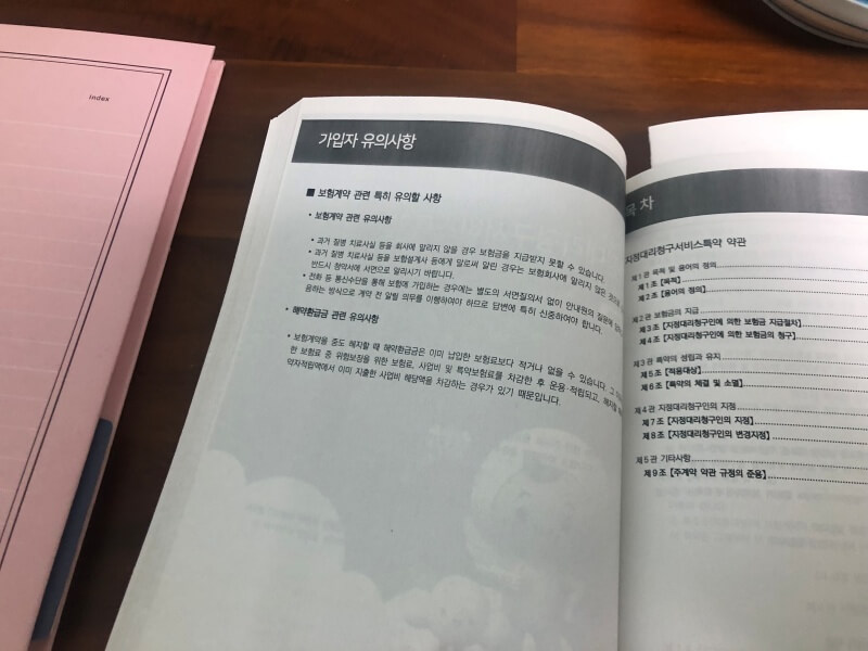 보험약관-가입자-유의사항