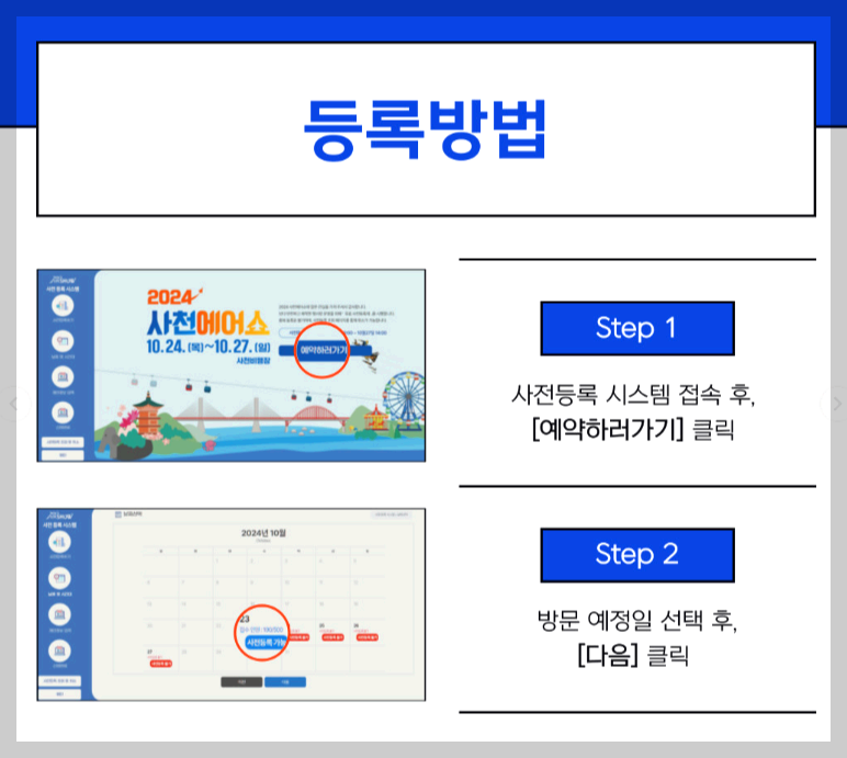 사천에어쇼