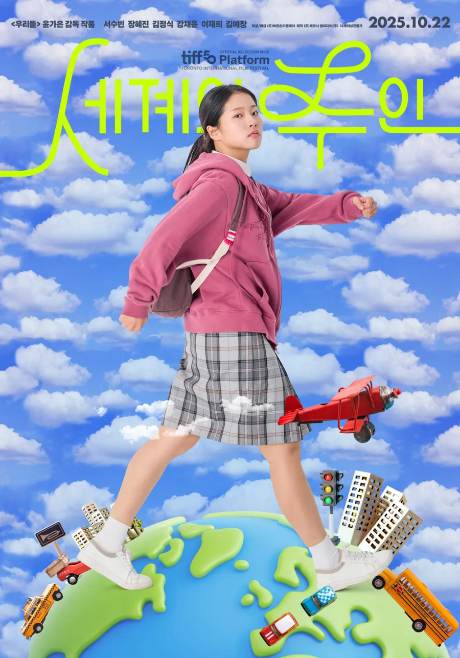세계의 주인