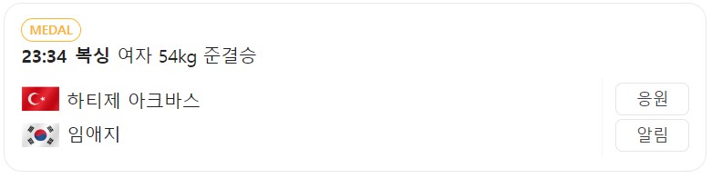 8월 4일 한국 경기 일정