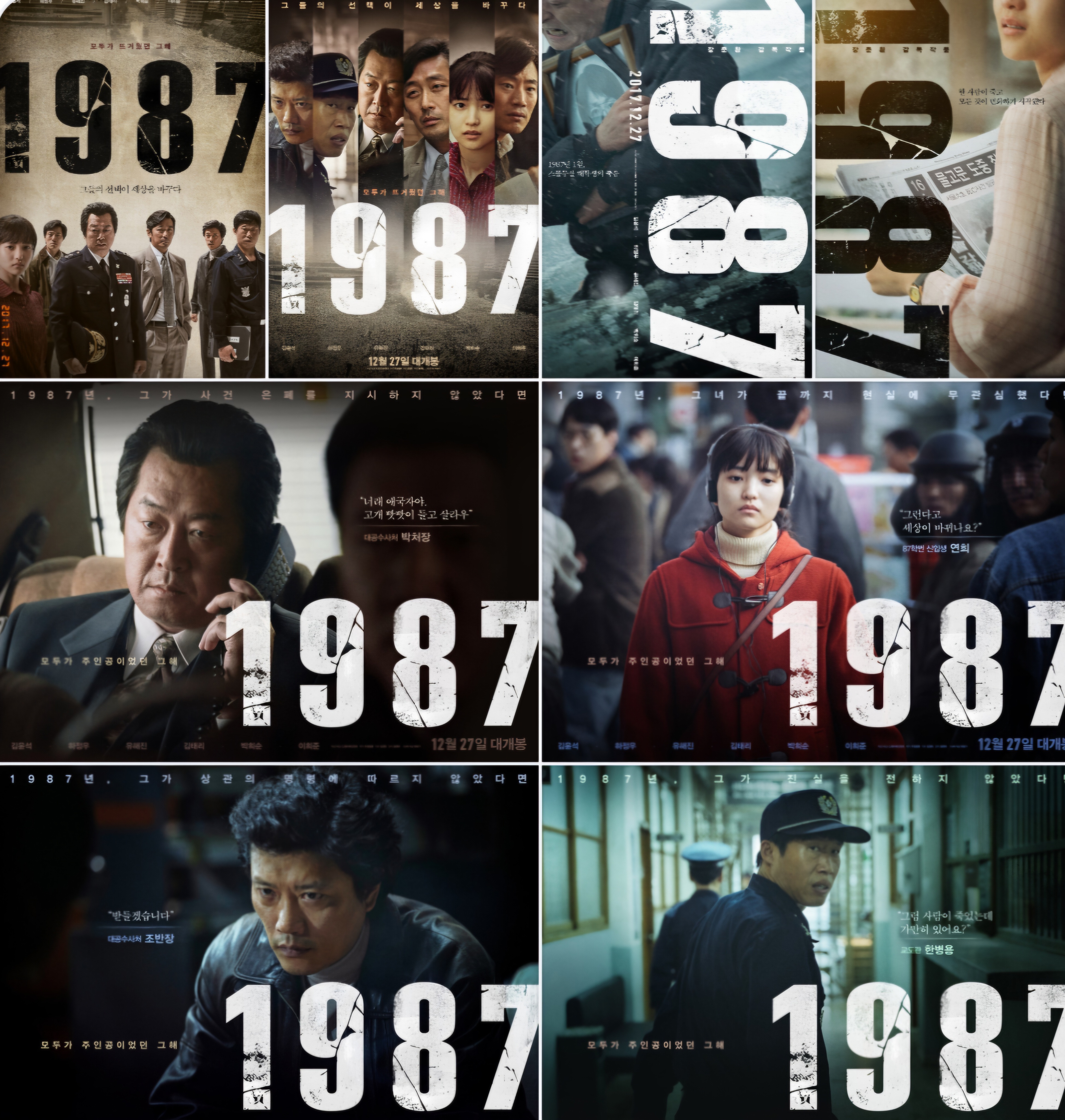 영화 1987 포스터 사진 모음