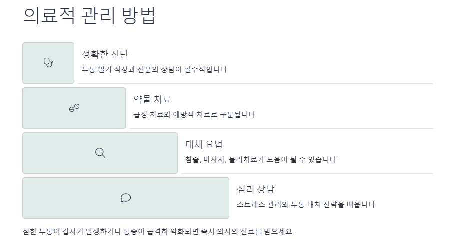 머리아플때: 두통 원인, 증상, 진단, 예방, 두통약, 완화방법