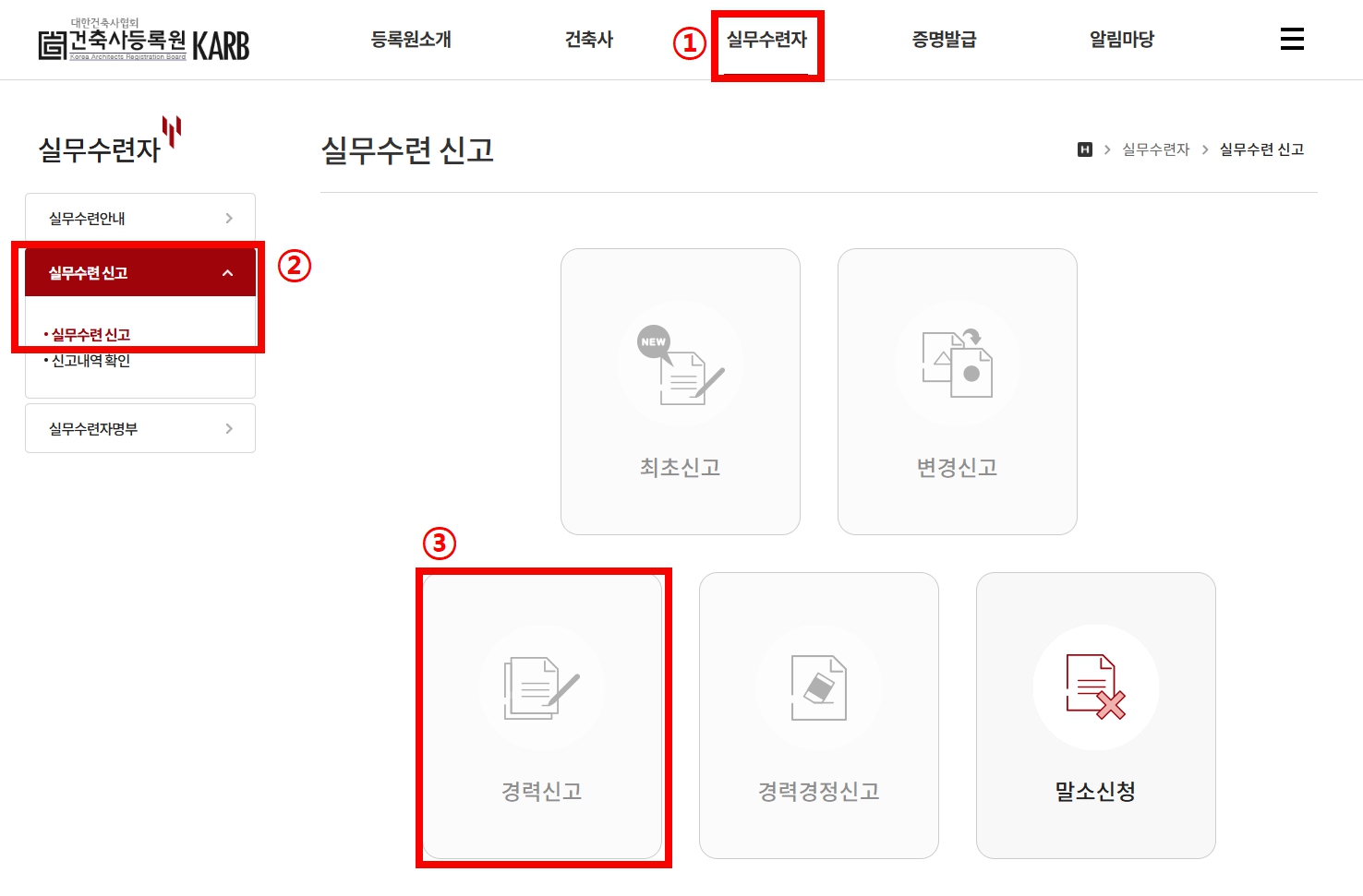 건축사 응시자격 및 실무수련 등록하는 방법