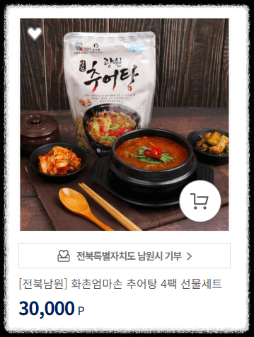 고향사랑기부제 답례품: 남원