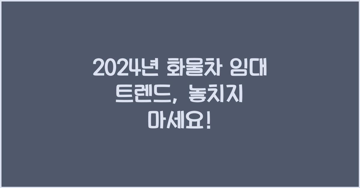 화물차 임대