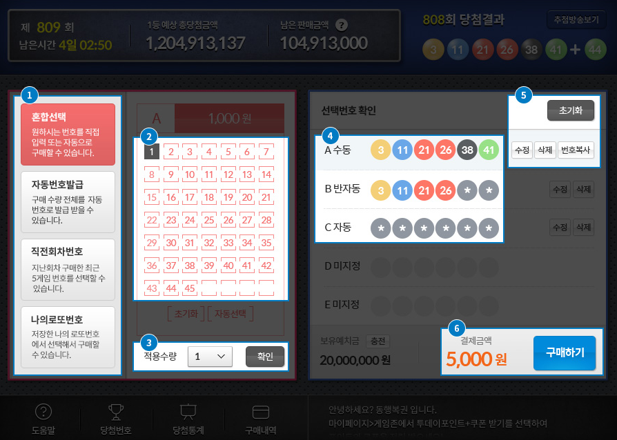 온라인 로또 구매 방법(인터넷 링크첨부)