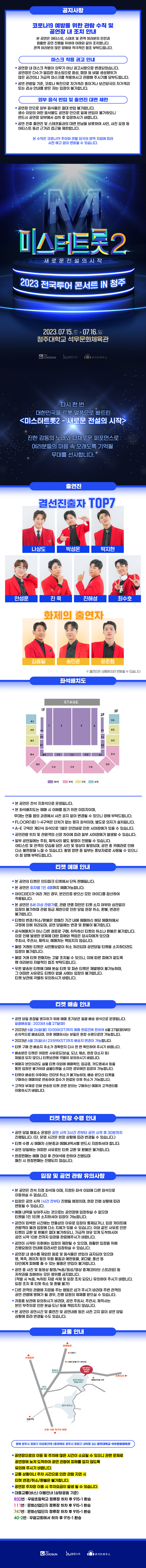 미스터트롯2 청주 콘서트