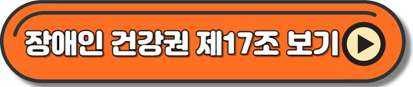 장애인 의료비 관련 규정 확인하기