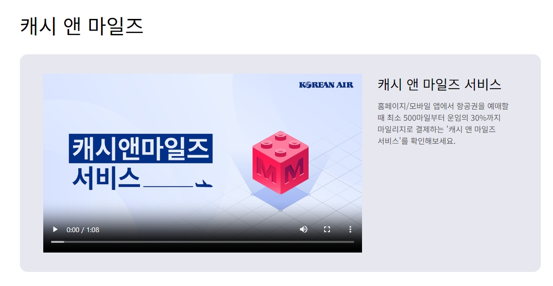 항공권 결제 시 캐시 앤 마일즈 복합 결제 설정