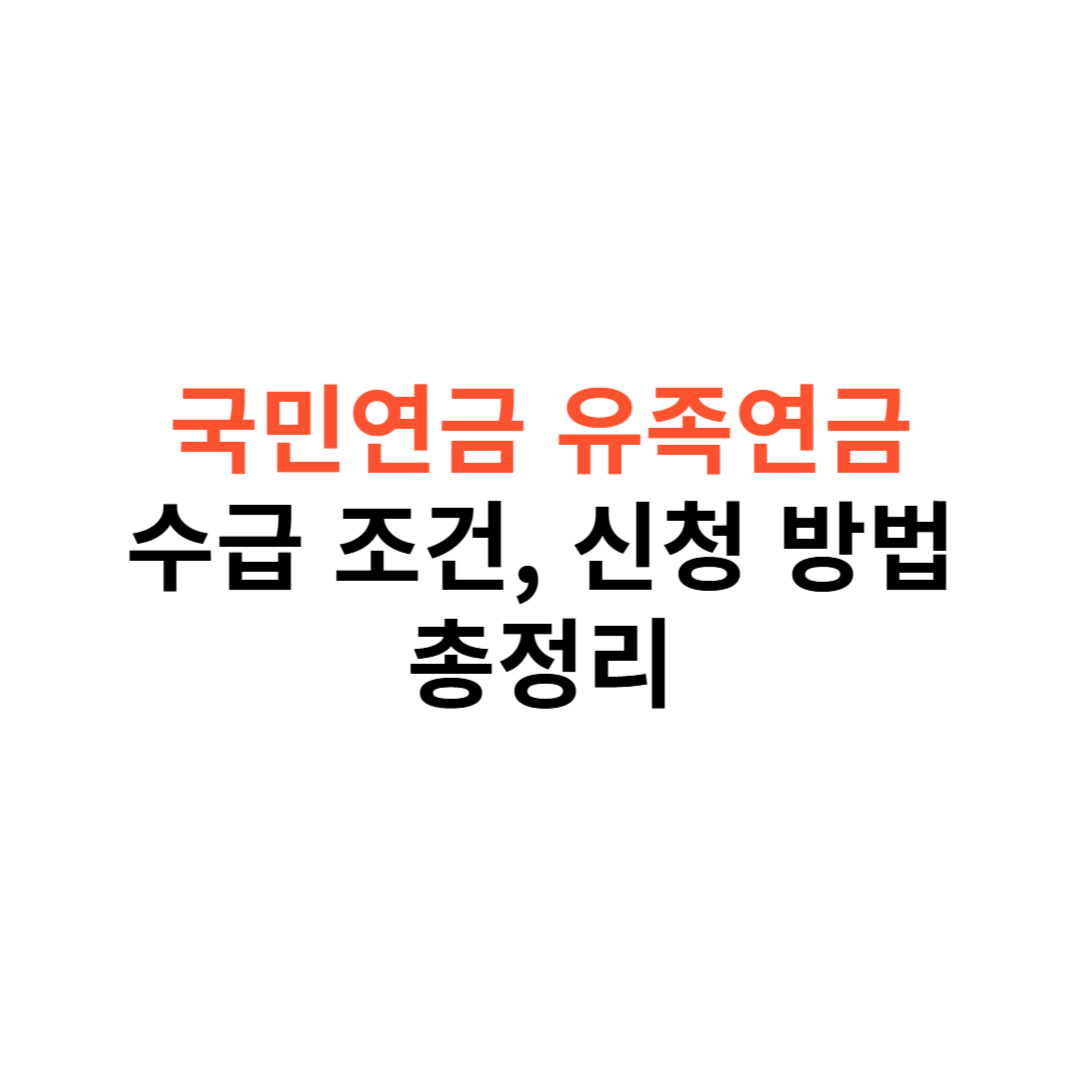 국민연금