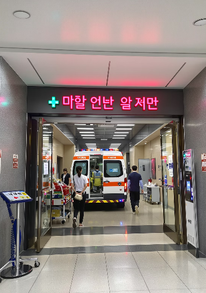 응급 상황 시 이용 가능한 병원과 대처법 2