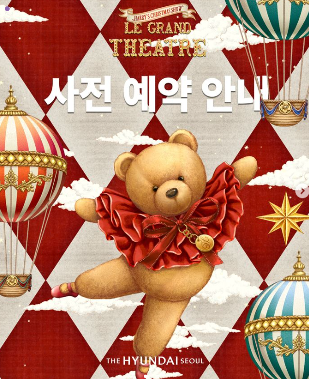 더현대 서울 크리스마스 2차예약