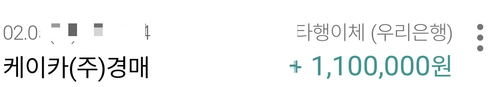 중고차 최종가격 110만원