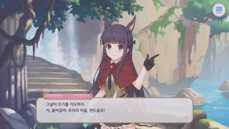 랜드솔로 돌아가자는 카스미