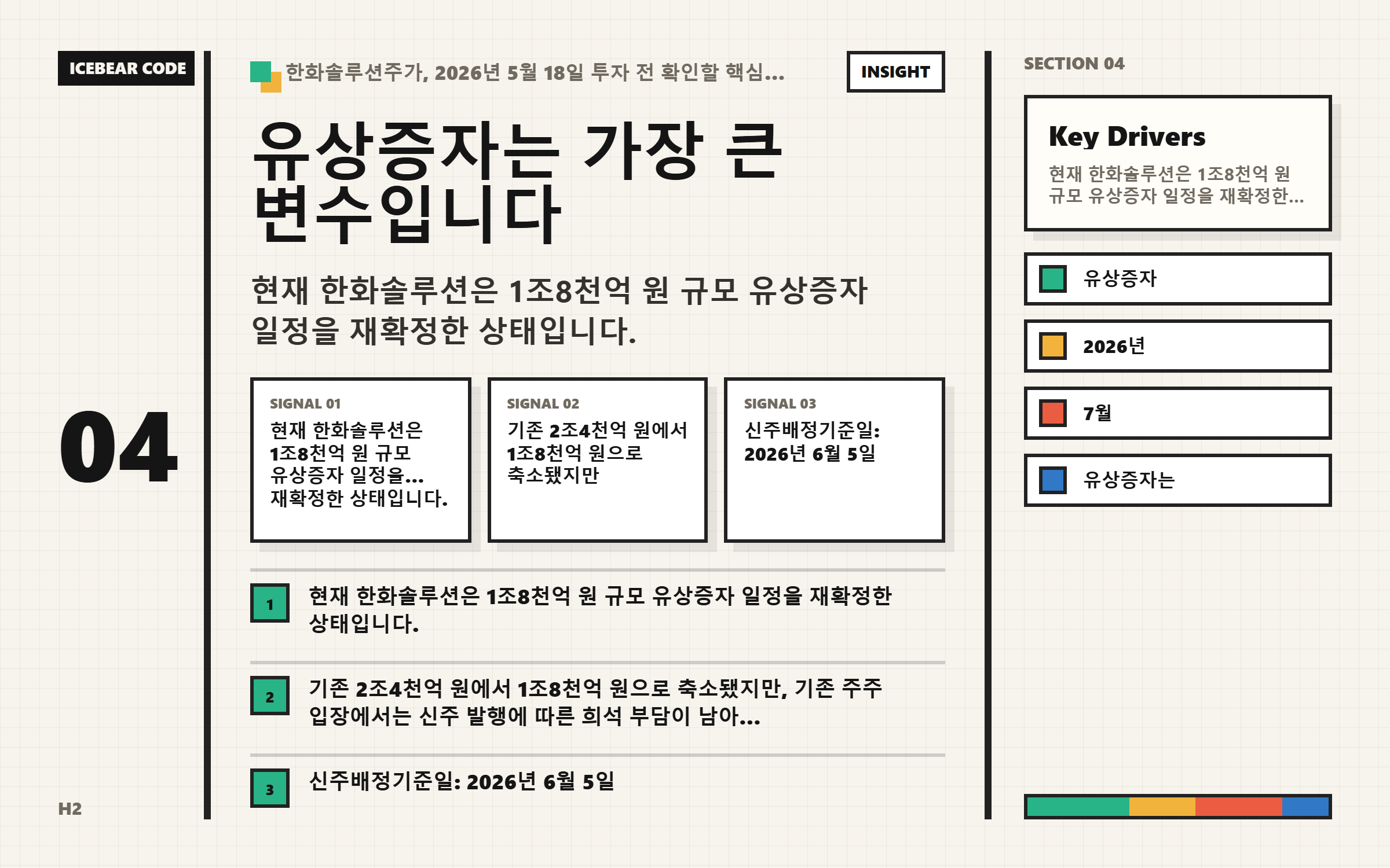 유상증자는 가장 큰 변수입니다 핵심 지표 이미지
