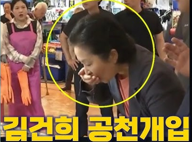김건희 여사 22대 총선 공천개입 의혹 파문