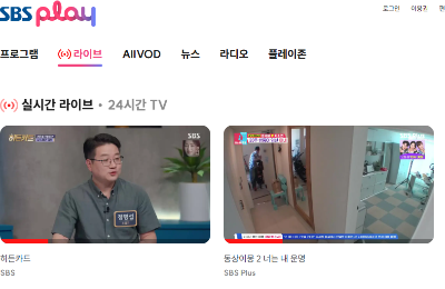 실시간TV 보기