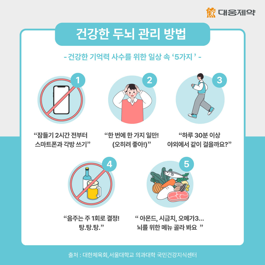 alt=&quot;건강한 두뇌 관리 방법&quot;