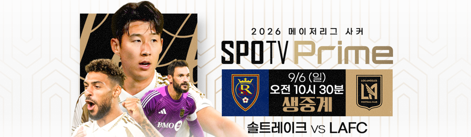 손흥민 LAFC