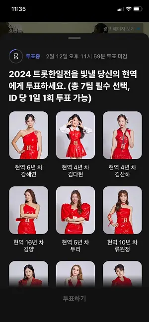 현역가왕 결승 Top7 투표하기 투표방법 &amp;#124; 문자투표