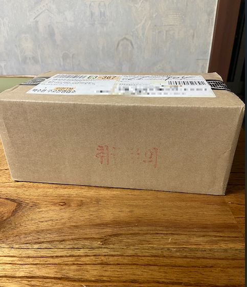 유공패 택배 박스 사진