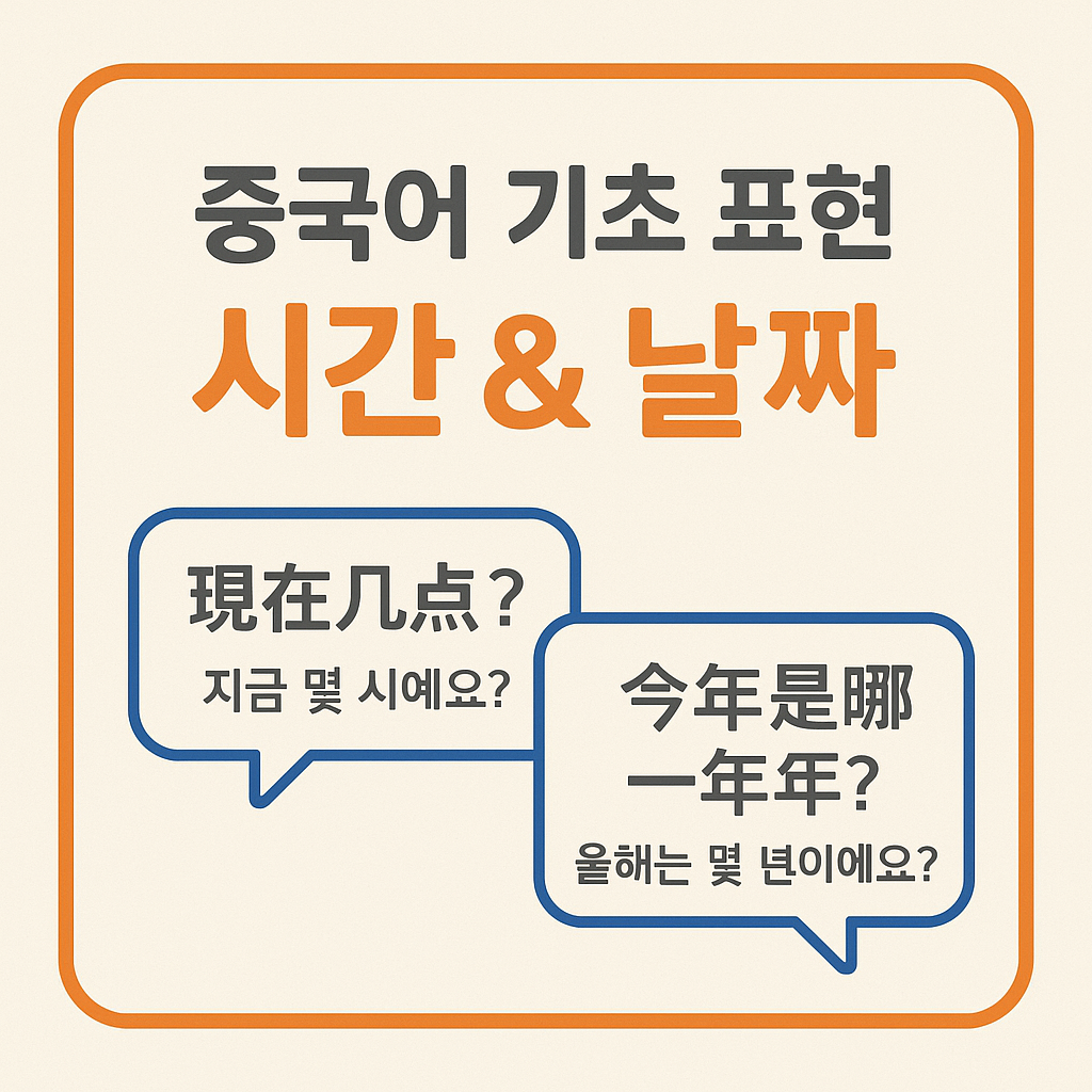 중국어시간표현