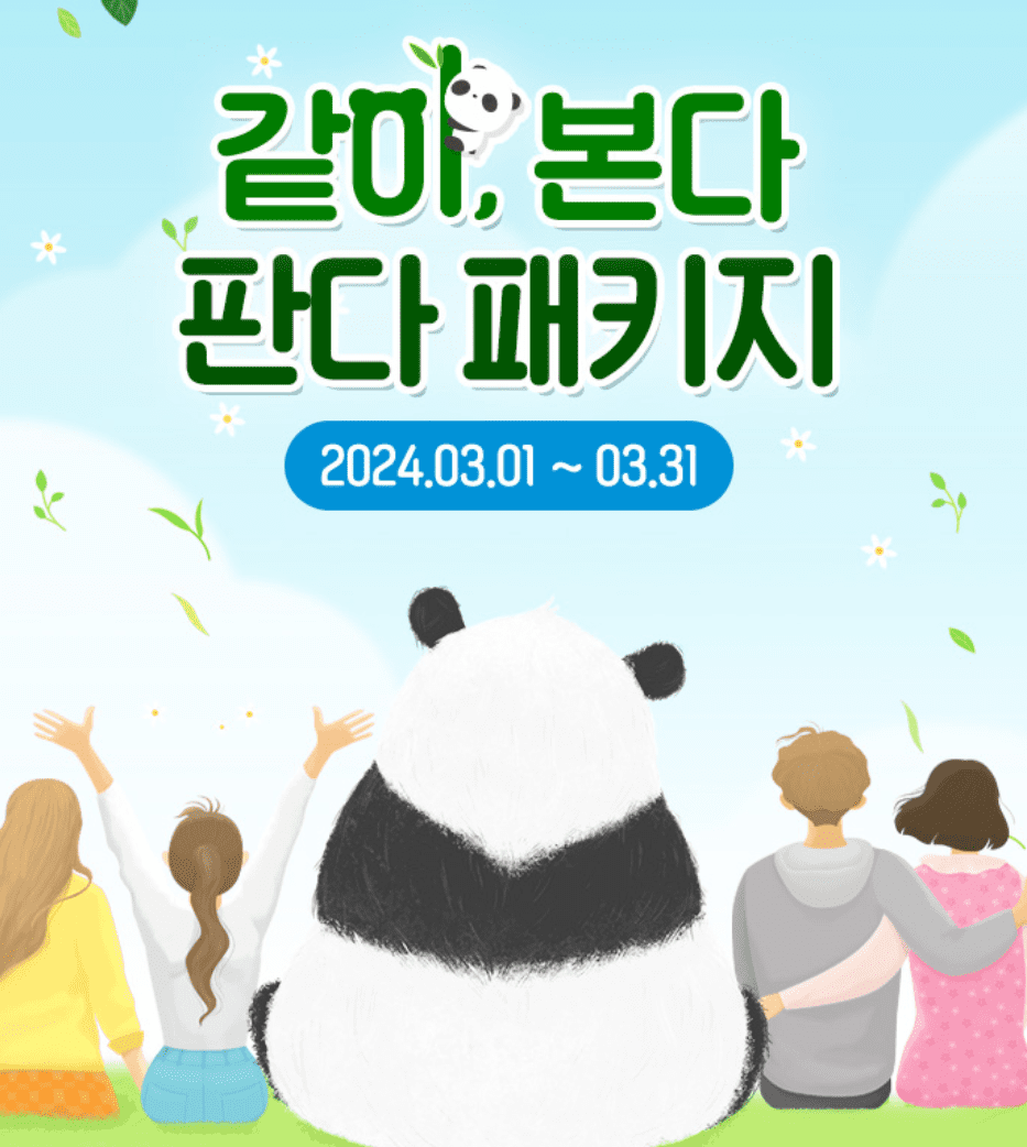 에버랜드 자유이용권 할인 방법