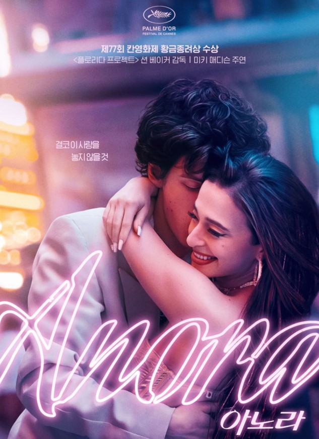 영화 아노라 줄거리, 등장인물, 평가