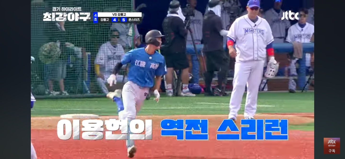 태웅이 쏘아올린 작은공 ❘ 몰아치는 강릉고의 4회 빅빅이닝