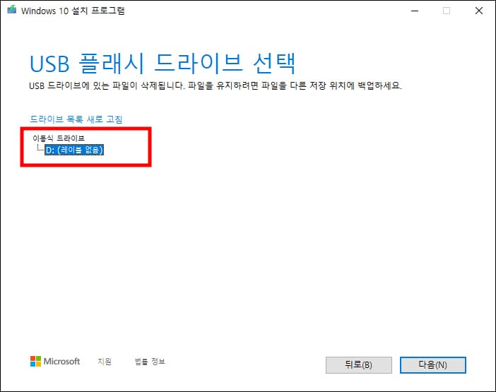 드라이브 선택