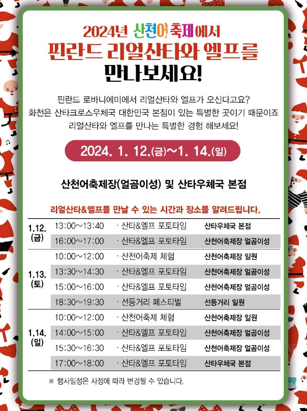 2024 얼음나라화천 산천어 축제
