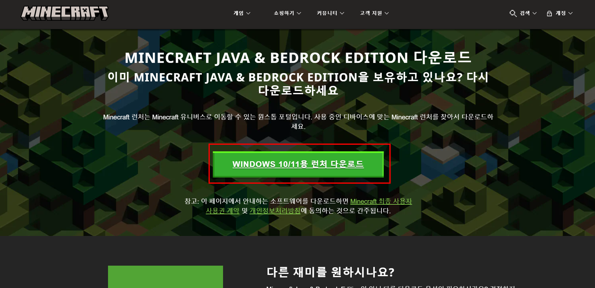 마인크래프트 다운로드 오류 해결방법