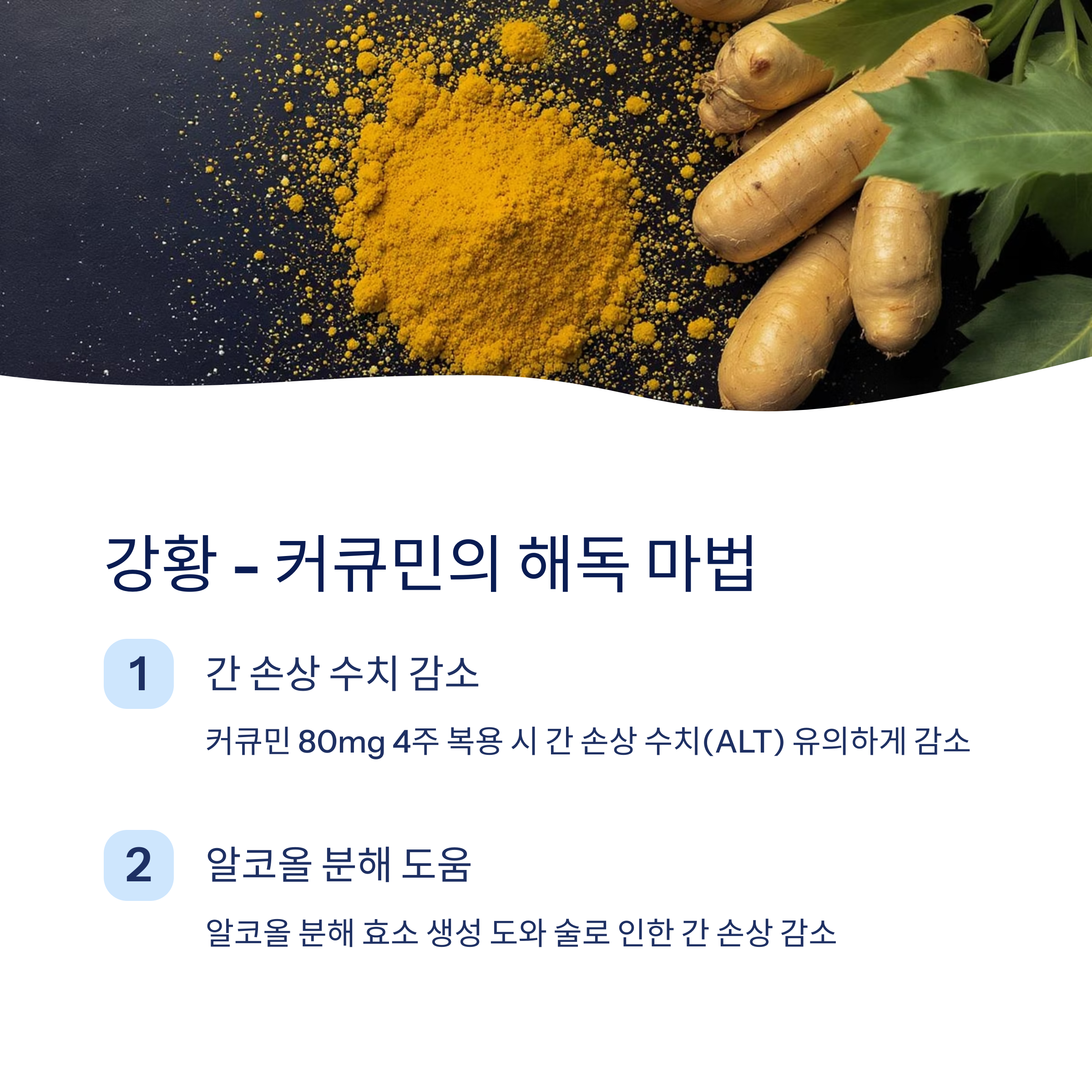 강황 커큐민