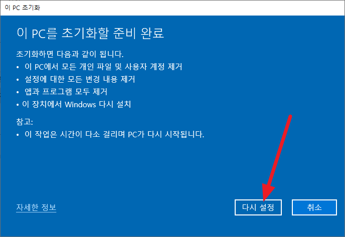 윈도우10 초기화 진행