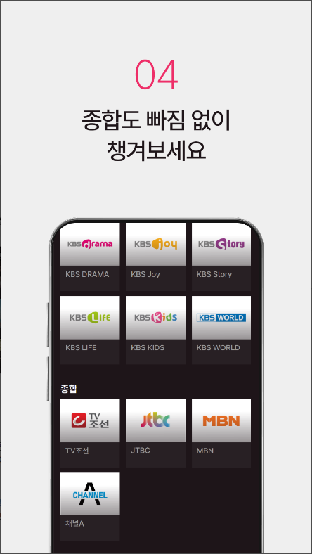실시간 TV 보기, KBS, TV 조선, JTBC, MBN, 채널A, 방송 보기, 티비 방송 다시 보기 앱