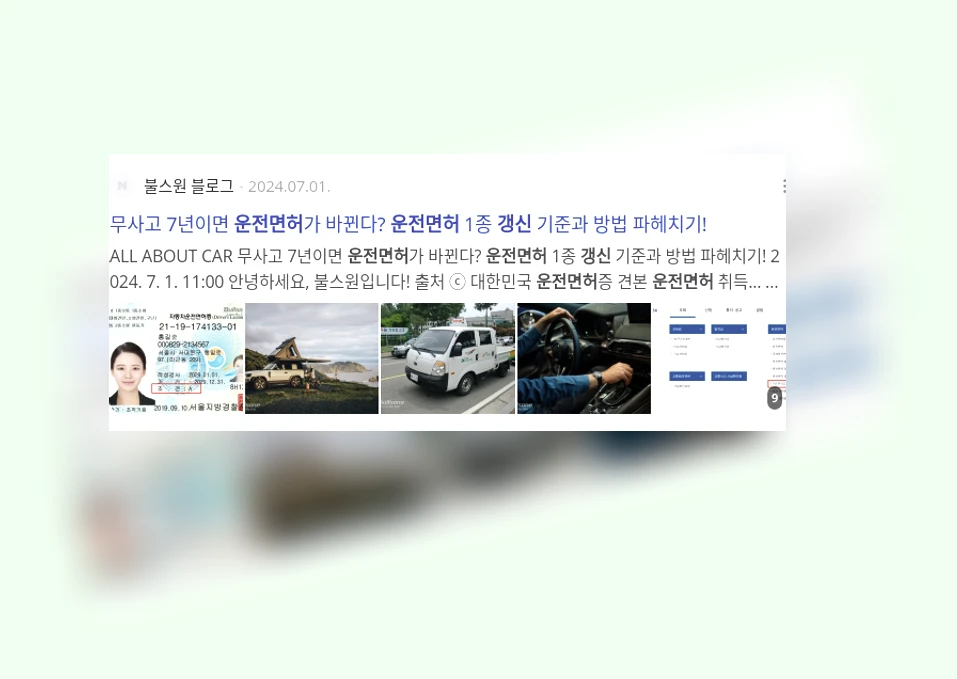운전면허 갱신_2_subsection
