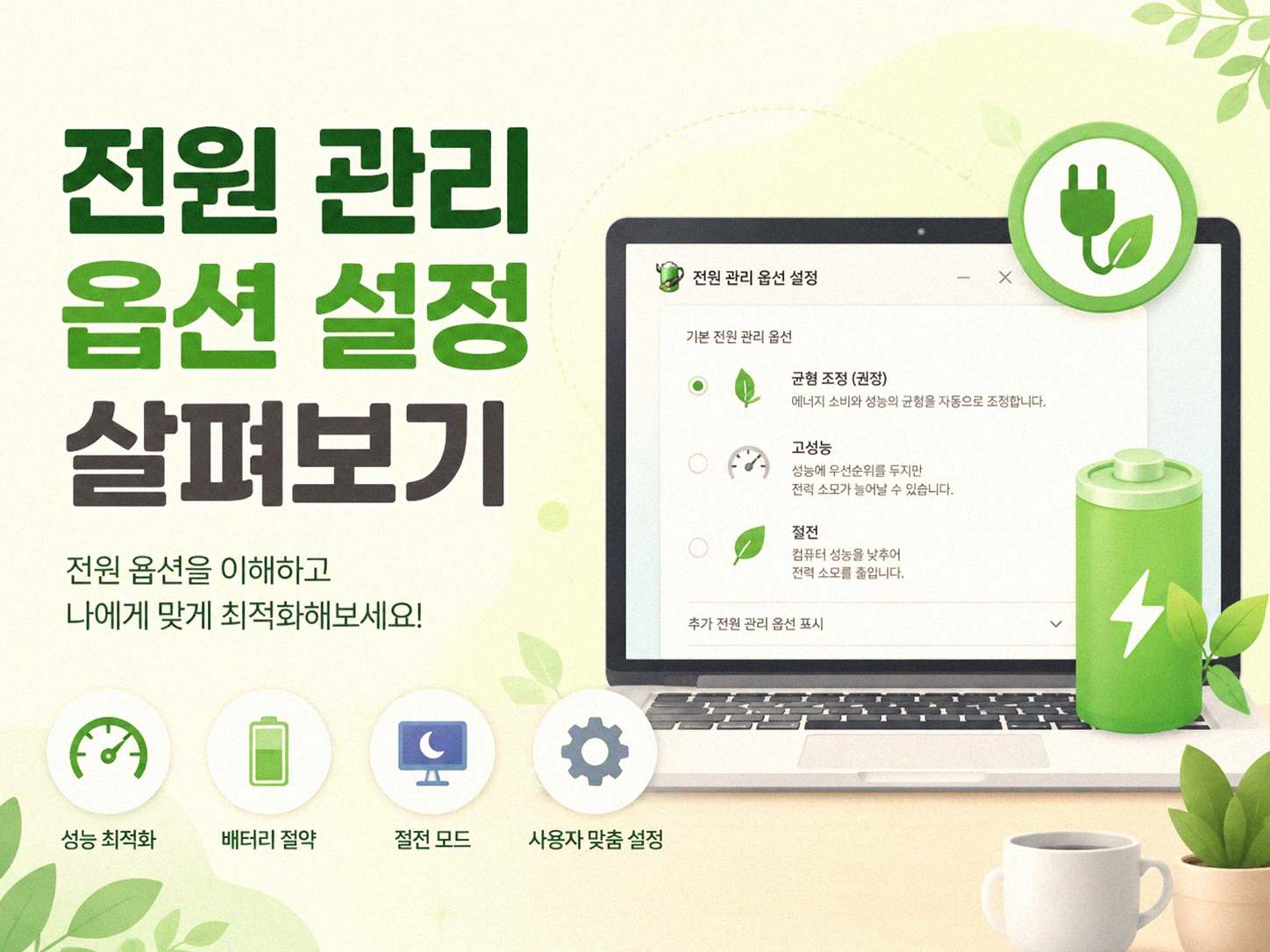 노트북 절전 모드 왜 안 들어갈까