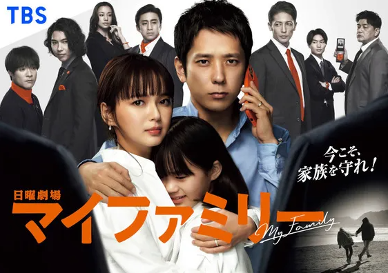 일본 드라마 마이 패밀리 포스터