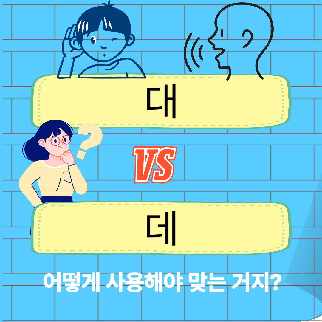 대 데
