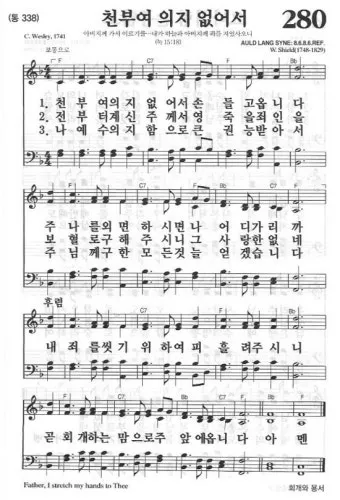 찬송가 338장 내 주를 가까이 하게 함은 해설 악보 가사_24