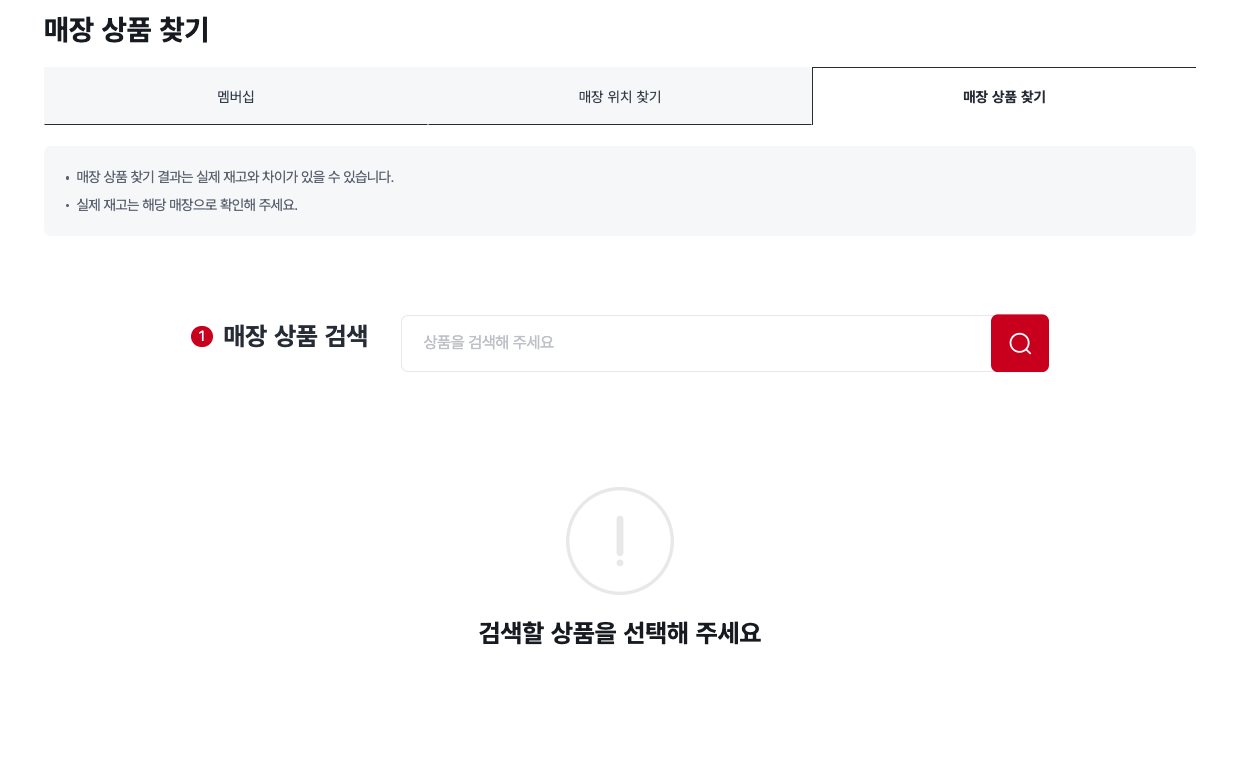 다이소 재고 조회, 품절 확인